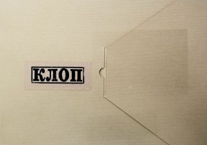 Гага рисует «Клопа» Папка с эстампами
